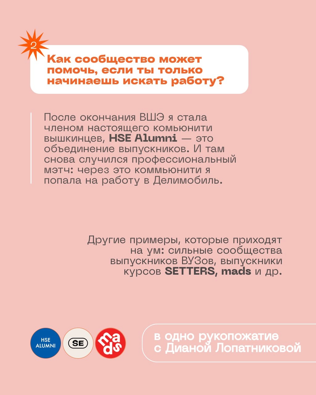 Как найти работу через комьюнити
Слабые связи, теплые контакты, неочевидные рекомендации, доска объявлений — все эти возможности для поиска работы есть в сообществах | Сетка — новая социальная сеть от hh.ru