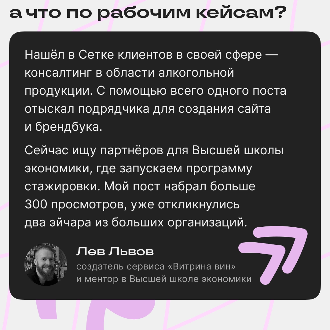 Зашёл в Сетку — написал пост — нашёл партнёров | Сетка — новая социальная сеть от hh.ru