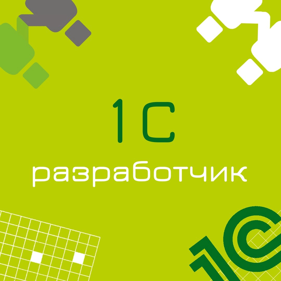 🍃 🔖 Вакансия: Разработчик 1С
🍃 🔖 Формат: офис/удаленно (офис Красноярск)
🍃 🔖 Куда: Крупная металлургическая компания
🍃 🔖 Что нужно будет делать: 
- Развитие функционала информационных систем на базе п... | Сетка — новая социальная сеть от hh.ru