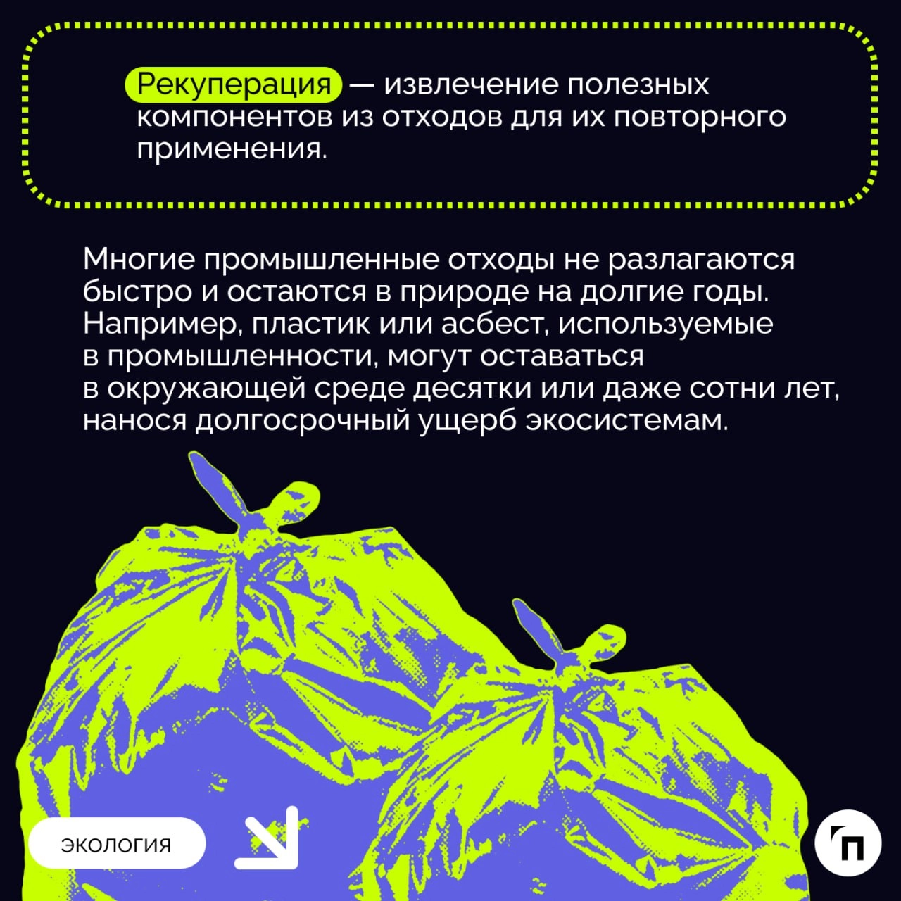 Особенности переработки и утилизации отходов на крупных промышленных предприятиях
Сегодня в России перерабатывается только 13 % отходов, свыше 80 % — направляется на захоронение, включая токсичные вещ... | Сетка — новая социальная сеть от hh.ru