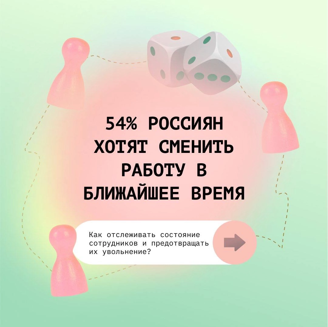 Больше половины россиян хотят сменить работу ⛔️
По данным исследователей, основные причины, по которым сотрудники решаются на смену работы, следующие:
👉 низкая зарплата (57%)
👉 отсутствие карьерного р... | Сетка — новая социальная сеть от hh.ru
