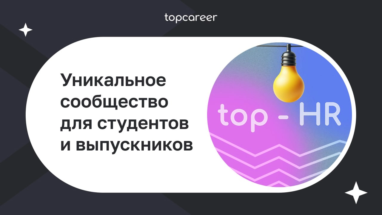 💭 Все мечтают туда попасть...
Одни что-то слышали про него, другие мечтают туда попасть и только самые-самые уже там | Сетка — новая социальная сеть от hh.ru