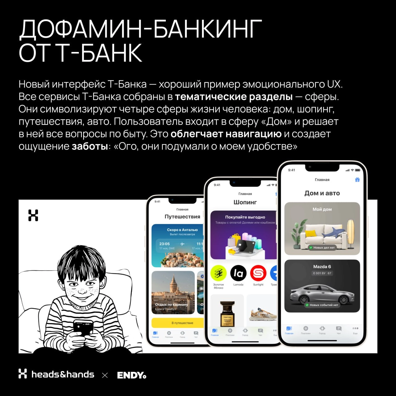 🟫 Играем на эмоциях
Вместе со студией разработки цифровых экосистем Heads and Hands разобрались, как эмоции делают дизайн — в брендинге и UX. 
Спойлер, без эмоций сделать крутой дизайн невозможно | Сетка — новая социальная сеть от hh.ru