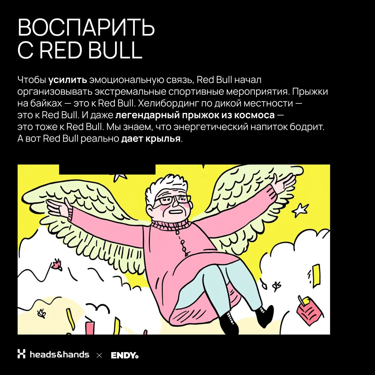 🟫 Играем на эмоциях
Вместе со студией разработки цифровых экосистем Heads and Hands разобрались, как эмоции делают дизайн — в брендинге и UX. 
Спойлер, без эмоций сделать крутой дизайн невозможно | Сетка — новая социальная сеть от hh.ru