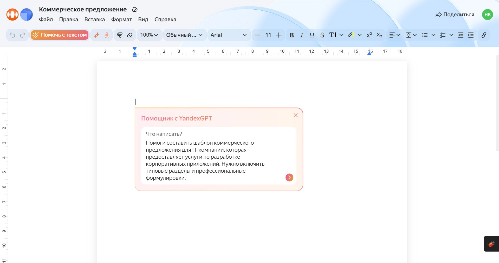 «Яндекс» запустил новые онлайн-редакторы текстов и таблиц
Редакторы работают на базе собственной платформы компании и оснащены нейросетью YandexGPT 4 | Сетка — новая социальная сеть от hh.ru