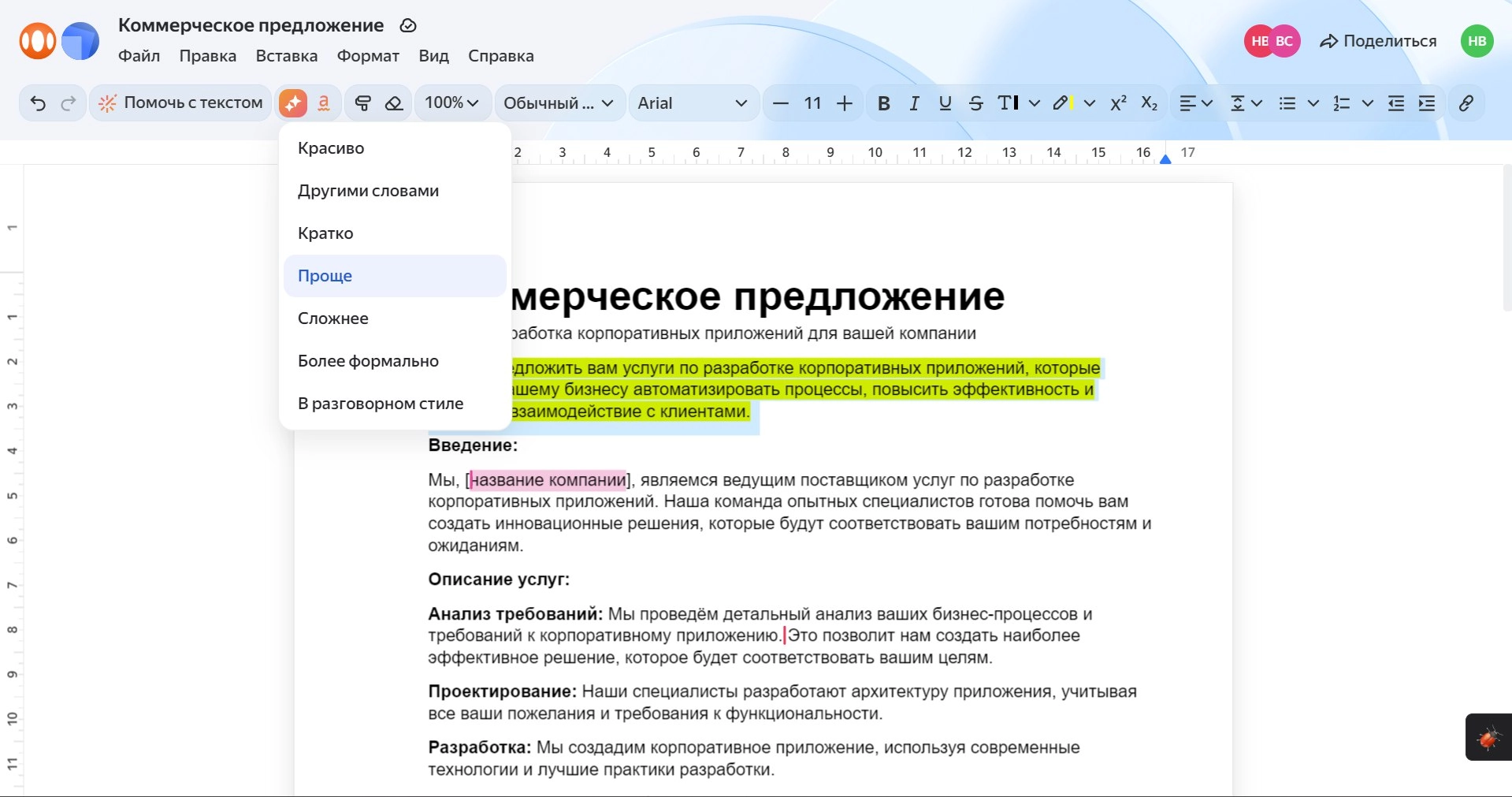 «Яндекс» запустил новые онлайн-редакторы текстов и таблиц
Редакторы работают на базе собственной платформы компании и оснащены нейросетью YandexGPT 4 | Сетка — новая социальная сеть от hh.ru