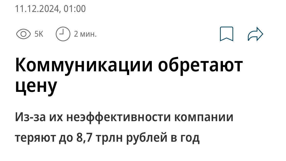 Аналитики выяснили, что российский бизнес теряет до 8,7 трлн рублей в год из-за бесполезных встреч и неумения коллег общаться друг с другом | Сетка — новая социальная сеть от hh.ru