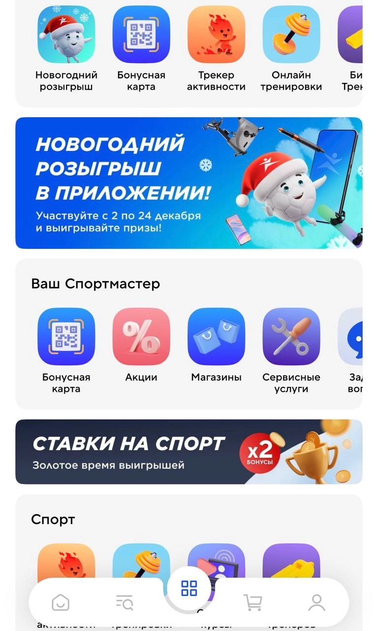 😱 Ставки в Спортмастере!
В приложении магазина появился раздел ставок на спорт | Сетка — новая социальная сеть от hh.ru