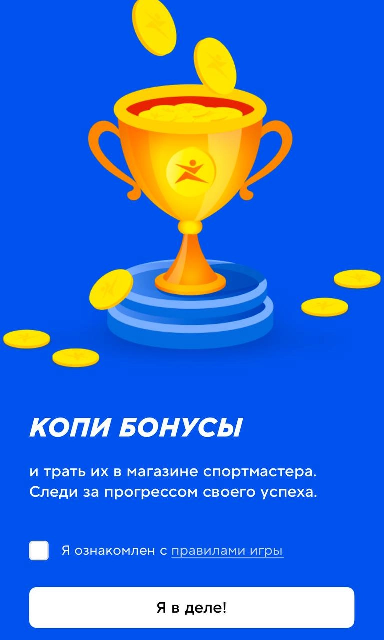 😱 Ставки в Спортмастере!
В приложении магазина появился раздел ставок на спорт | Сетка — новая социальная сеть от hh.ru