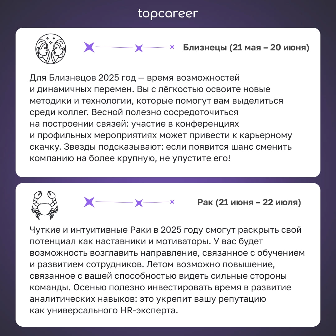 🎁🎁🎁🎁🎁🎁🎁 Гороскоп для HR 2025 
Мы специально для вас заглянули в будущее и узнали, что вас ждет в 2025. Звезды сулят карьерный прорыв, новые связи и даже международную карьеру | Сетка — новая социальная сеть от hh.ru