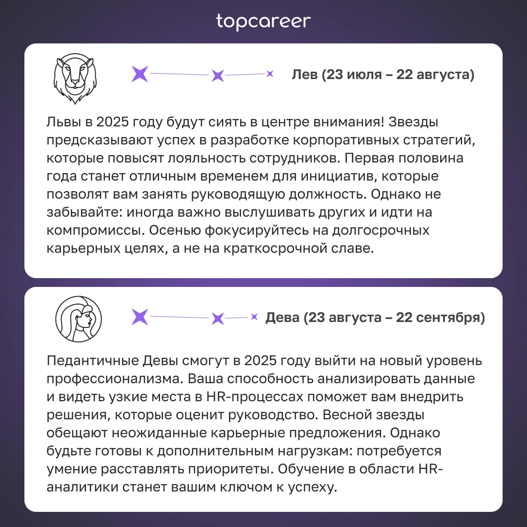 🎁🎁🎁🎁🎁🎁🎁 Гороскоп для HR 2025 
Мы специально для вас заглянули в будущее и узнали, что вас ждет в 2025. Звезды сулят карьерный прорыв, новые связи и даже международную карьеру | Сетка — новая социальная сеть от hh.ru