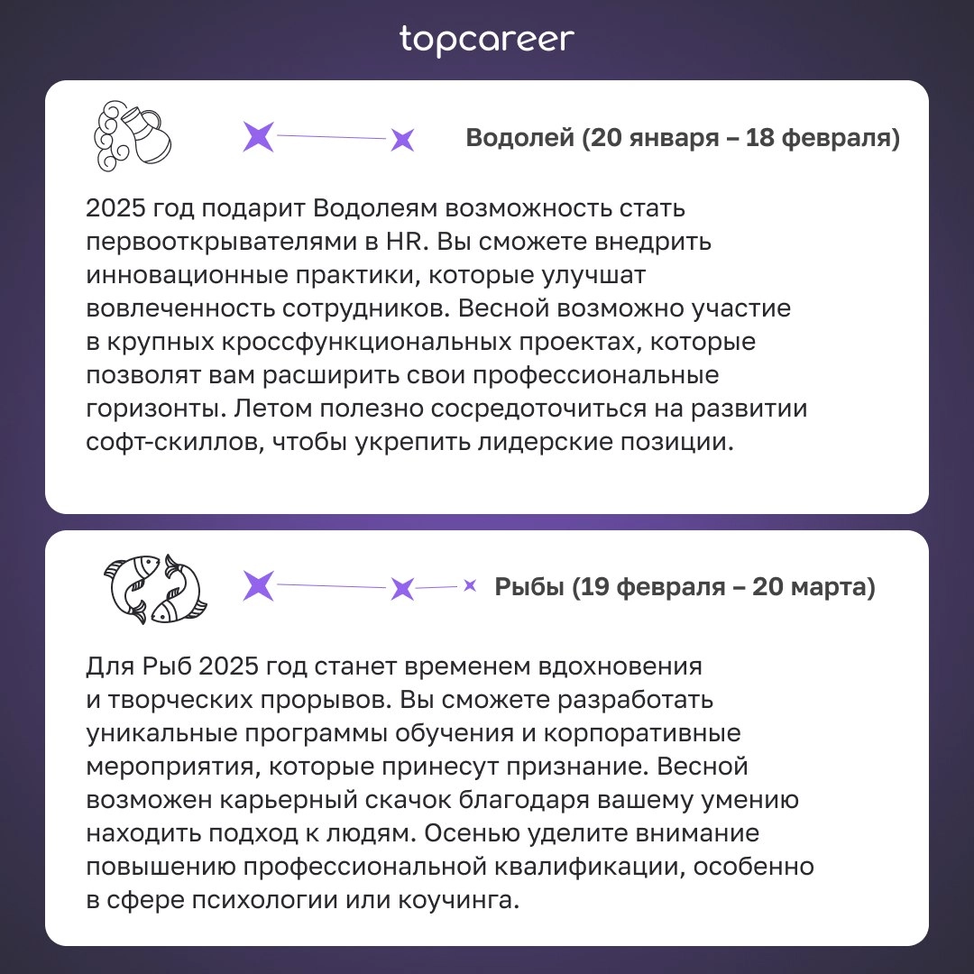 🎁🎁🎁🎁🎁🎁🎁 Гороскоп для HR 2025 
Мы специально для вас заглянули в будущее и узнали, что вас ждет в 2025. Звезды сулят карьерный прорыв, новые связи и даже международную карьеру | Сетка — новая социальная сеть от hh.ru