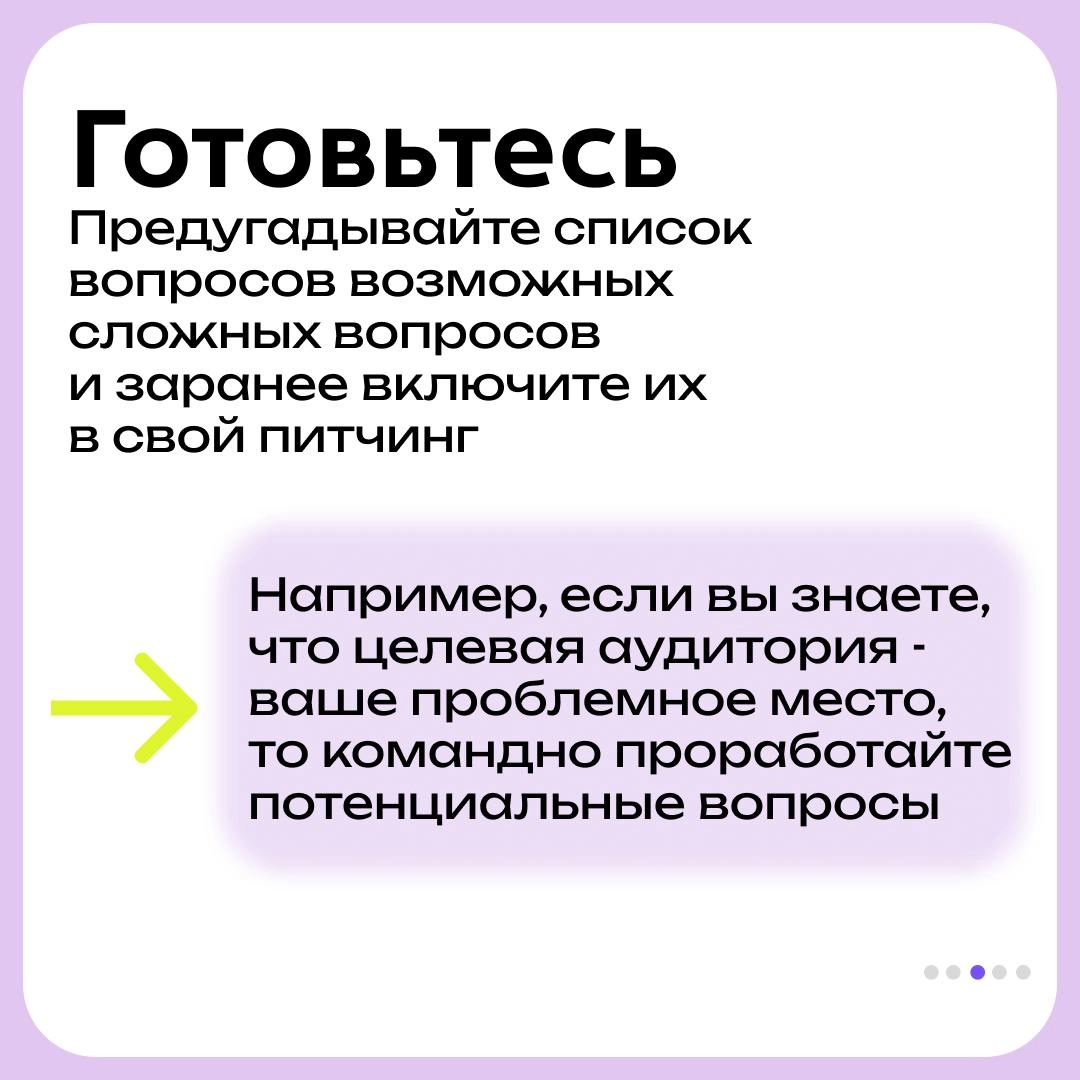 Питч-сессия — настоящий вызов в общении с инвесторами. 
💙Один из ключевых моментов на таких встречах — умение быстро отвечать на возникающие вопросы | Сетка — новая социальная сеть от hh.ru
