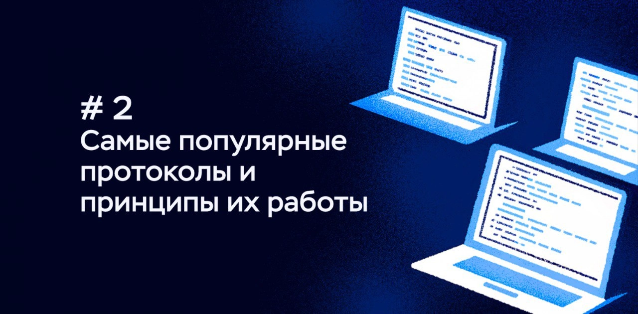 Сложно о простом. Самые популярные протоколы туннелирование, динамической маршрутизации и принципы их работы. Часть 2
https://habr.com/ru/companies/timeweb/articles/851946/ | Сетка — новая социальная сеть от hh.ru