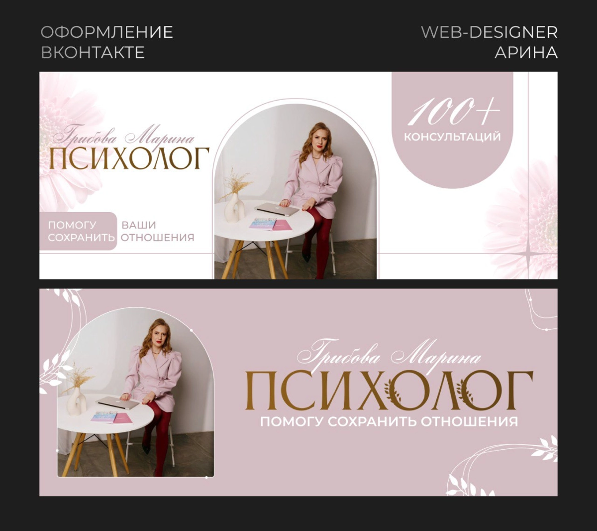 Разработка дизайна обложки сообщества ВК 😍
Работа без ТЗ. Создала все с нуля, начиная от шрифтов и палитры, заканчивая дизайном.
По-моему, получилось очень нежно и стильно)
Что думаете? 😉 | Сетка — новая социальная сеть от hh.ru