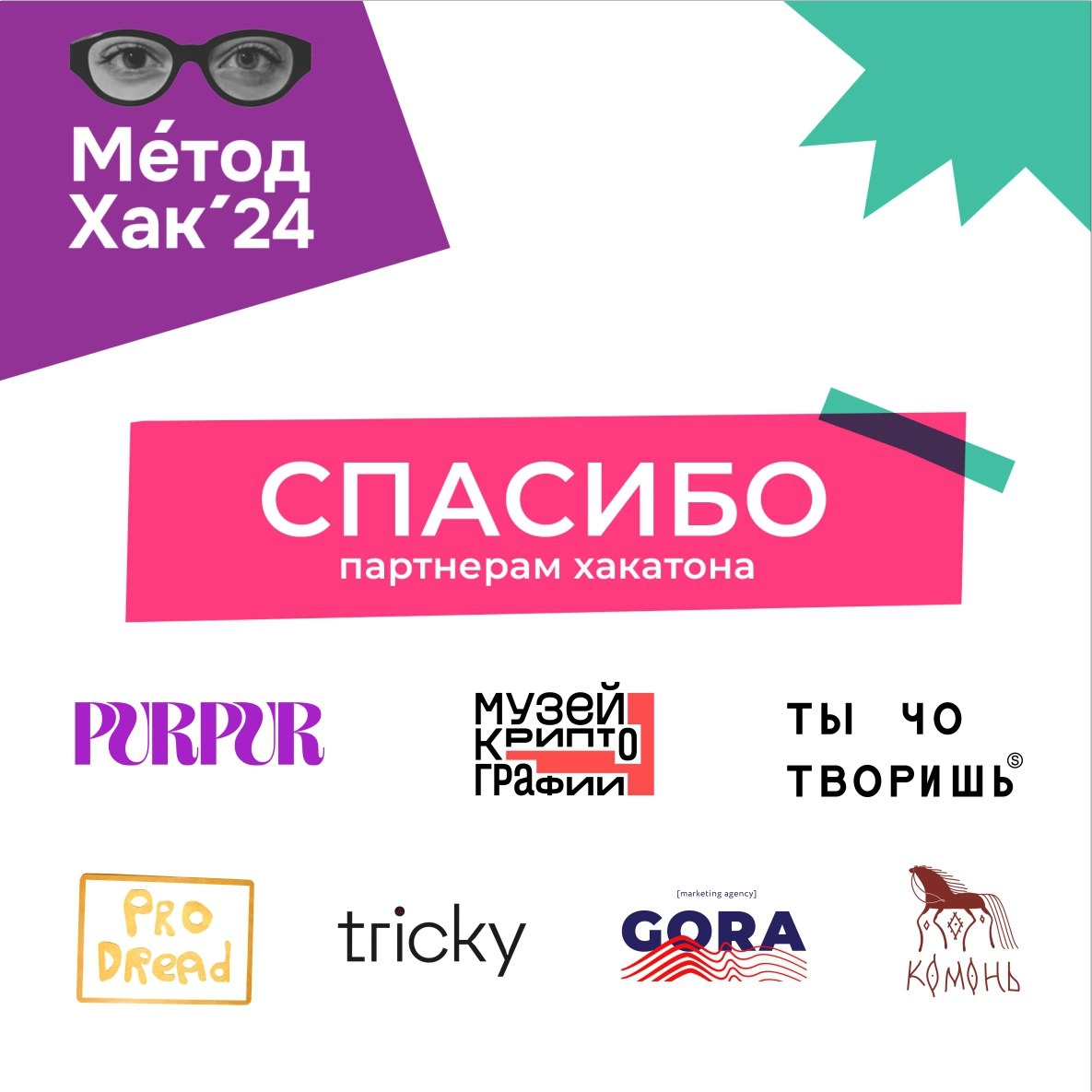 СПАСИБО НАШИМ ДРУЗЬЯМ-ПАРТНЁРАМ!
Часть вторая | Сетка — новая социальная сеть от hh.ru