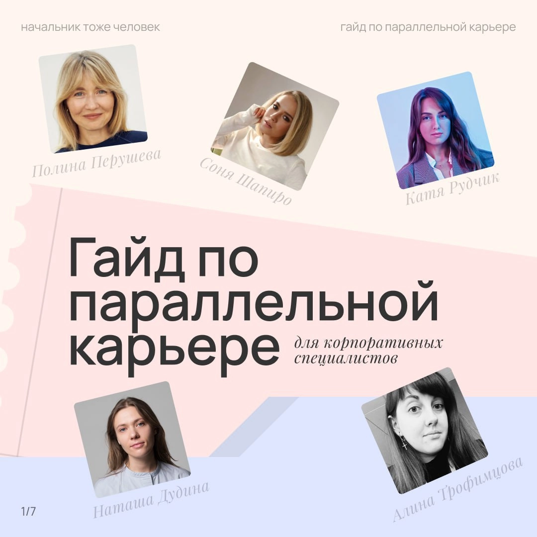 про две работы
на прошлой конференции КОЛЛЕГИ от Setters Женя Давыдов рассказывал про тренды и одним из трендов была параллельная карьера — когда человек работает на основной работе, а ещё консультиру... | Сетка — социальная сеть от hh.ru