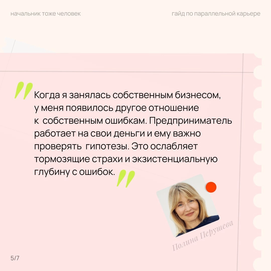про две работы
на прошлой конференции КОЛЛЕГИ от Setters Женя Давыдов рассказывал про тренды и одним из трендов была параллельная карьера — когда человек работает на основной работе, а ещё консультиру... | Сетка — социальная сеть от hh.ru