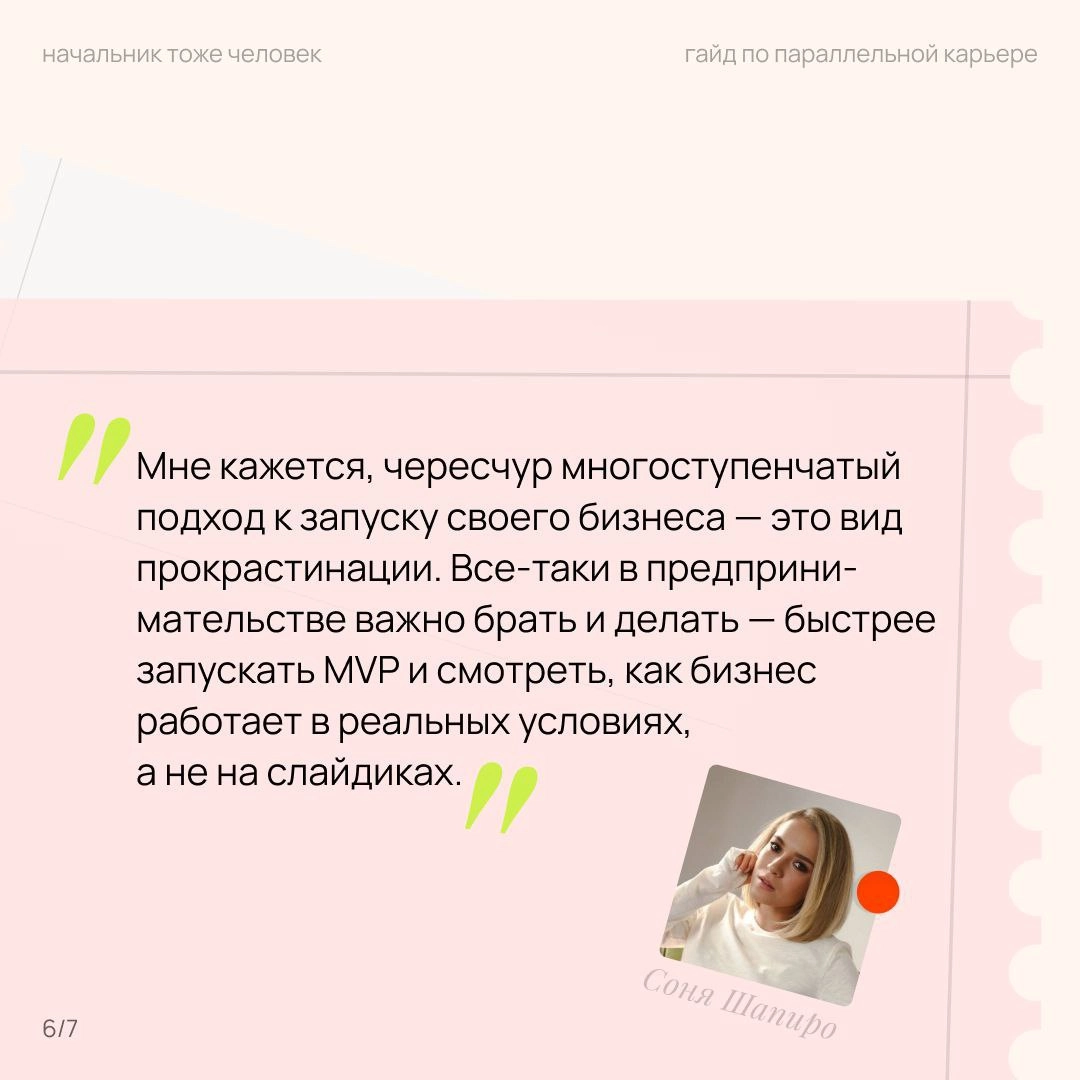 про две работы
на прошлой конференции КОЛЛЕГИ от Setters Женя Давыдов рассказывал про тренды и одним из трендов была параллельная карьера — когда человек работает на основной работе, а ещё консультиру... | Сетка — социальная сеть от hh.ru
