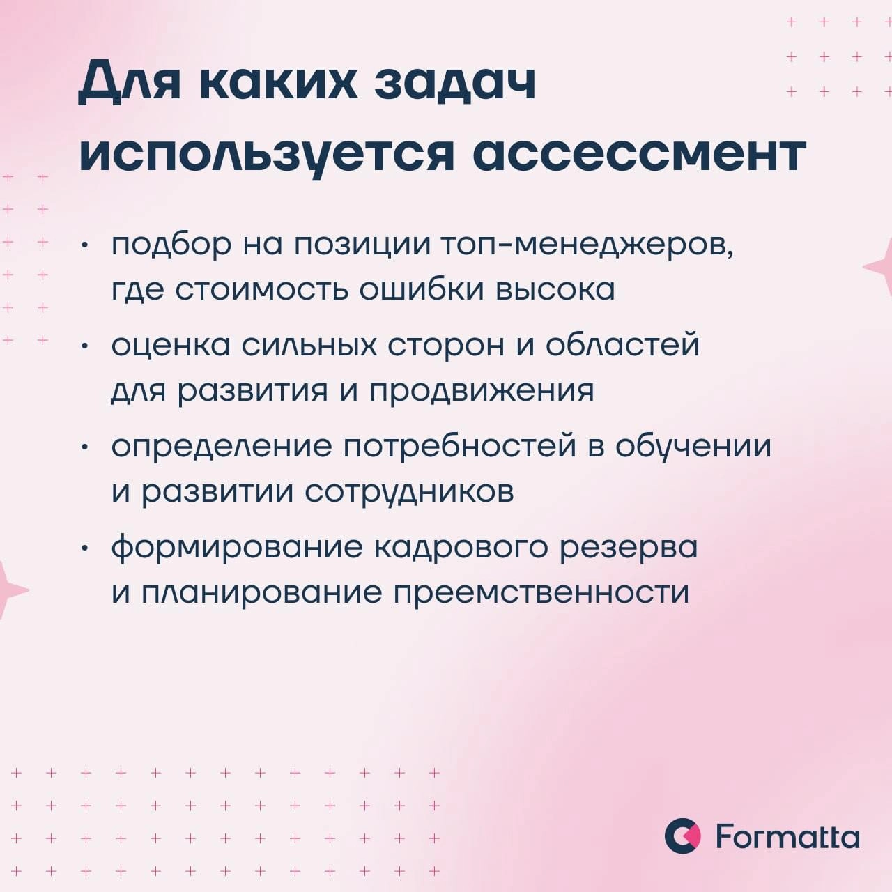 Ассессмент-центр — комплексный метод оценки персонала. Его отличают высокая очевидная валидность, объёмный взгляд на сильные стороны и зоны роста сотрудника или кандидата и другие преимущества | Сетка — новая социальная сеть от hh.ru