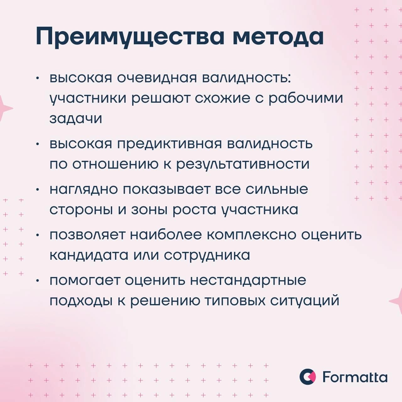 Ассессмент-центр — комплексный метод оценки персонала. Его отличают высокая очевидная валидность, объёмный взгляд на сильные стороны и зоны роста сотрудника или кандидата и другие преимущества | Сетка — новая социальная сеть от hh.ru