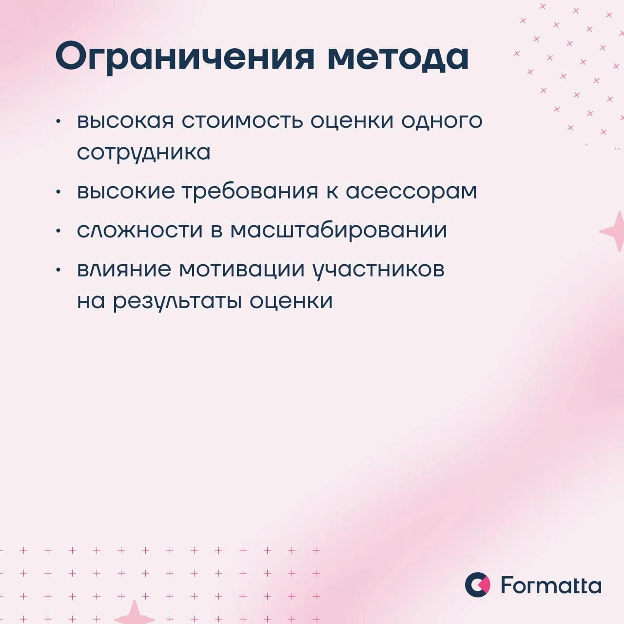 Ассессмент-центр — комплексный метод оценки персонала. Его отличают высокая очевидная валидность, объёмный взгляд на сильные стороны и зоны роста сотрудника или кандидата и другие преимущества | Сетка — новая социальная сеть от hh.ru