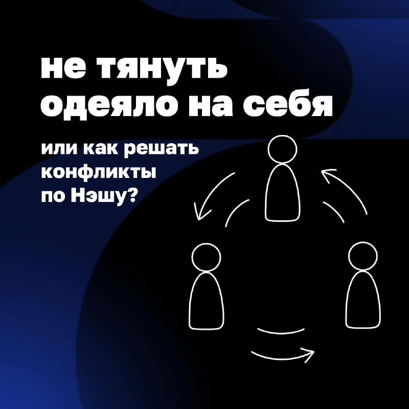 Есть тут самые внимательные? Позавчера мы начали разбирать тему оптимального состояния по Нэшу и получили много комментариев с вашими вопросами | Сетка — новая социальная сеть от hh.ru