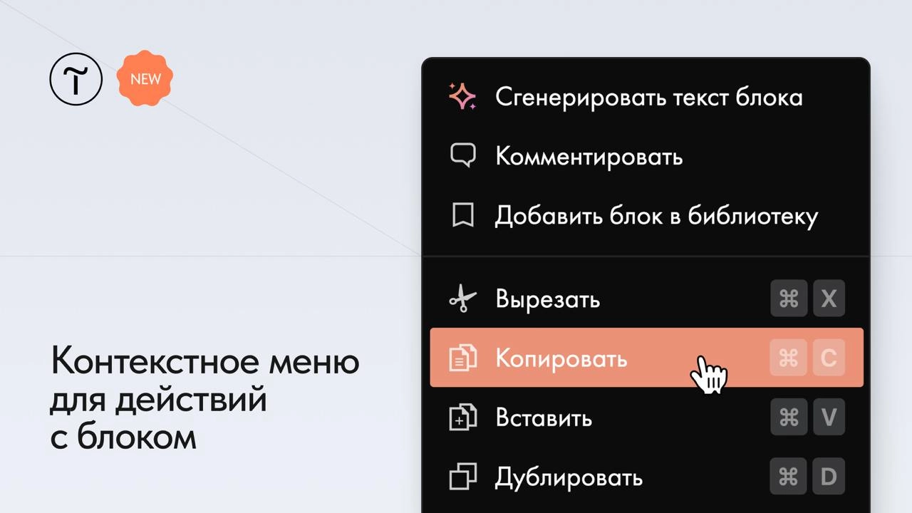 🔨🔧 Контекстное меню блока
Для быстрого взаимодействия с блоком появилась возможность вызвать контекстное меню | Сетка — новая социальная сеть от hh.ru