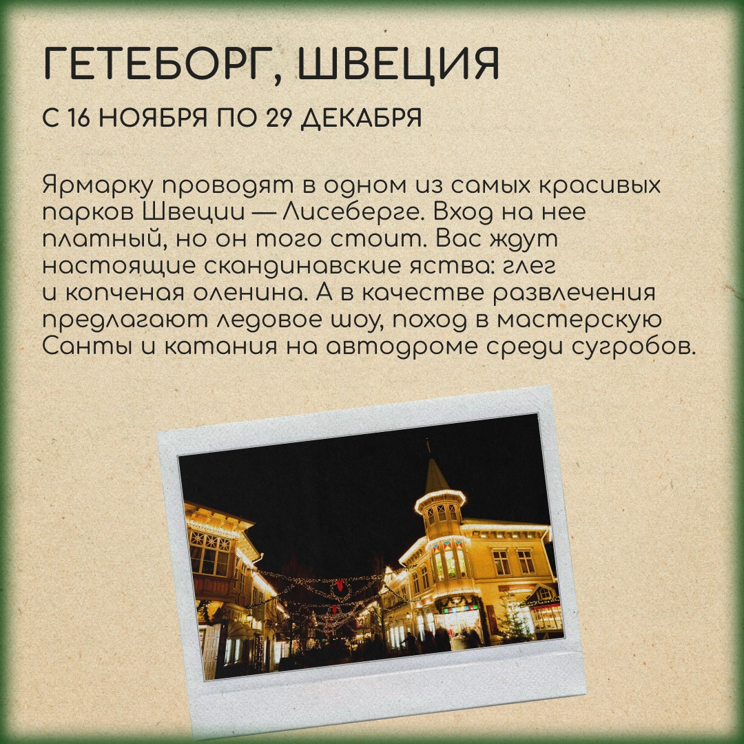 Рождественская сказка: 4 главные ярмарки декабря | Сетка — новая социальная сеть от hh.ru