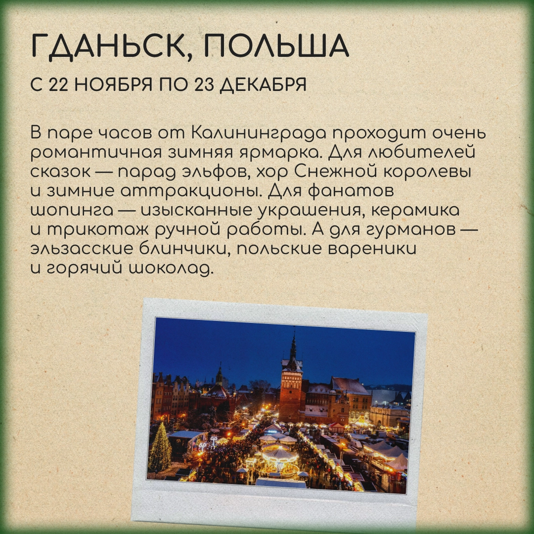 Рождественская сказка: 4 главные ярмарки декабря | Сетка — новая социальная сеть от hh.ru