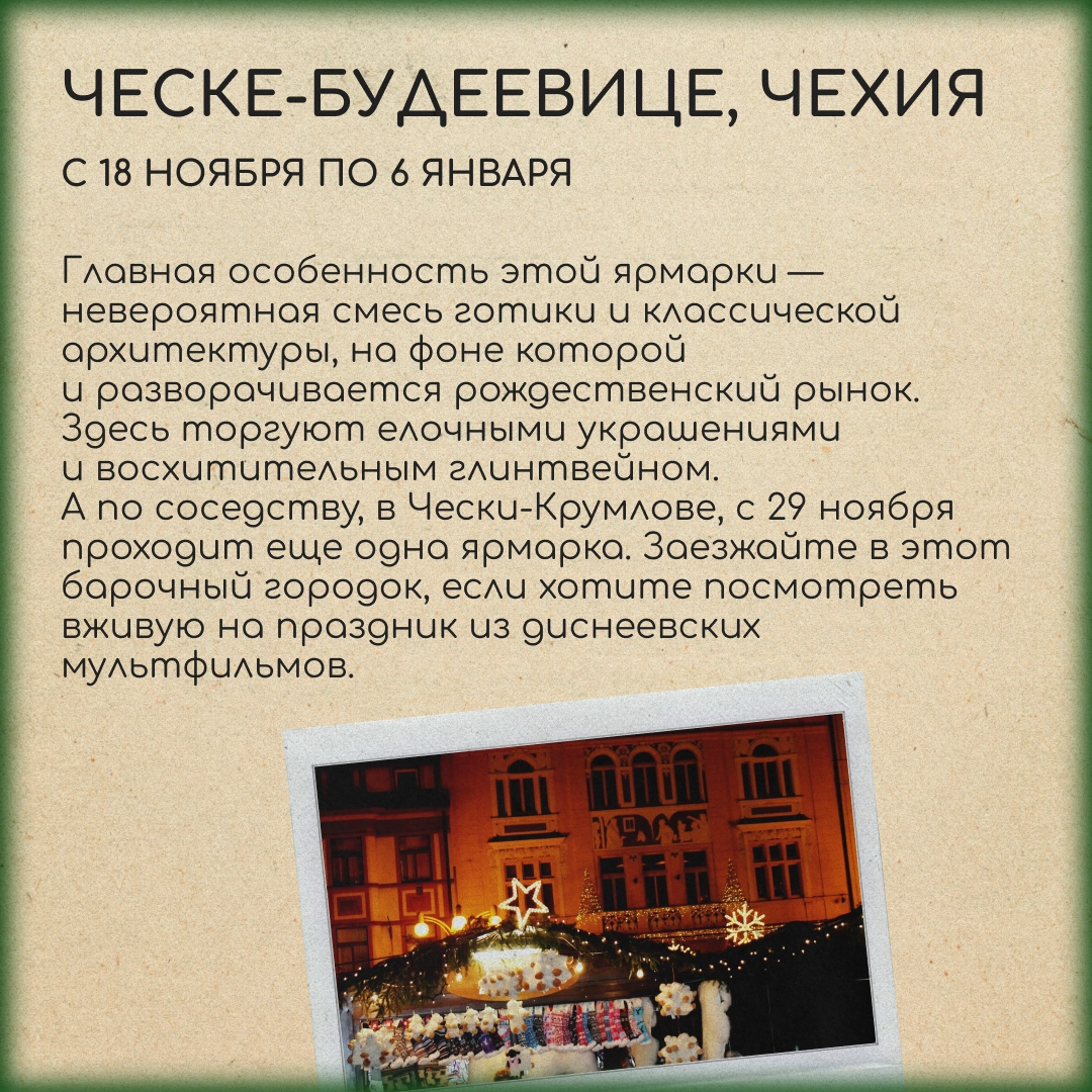 Рождественская сказка: 4 главные ярмарки декабря | Сетка — новая социальная сеть от hh.ru