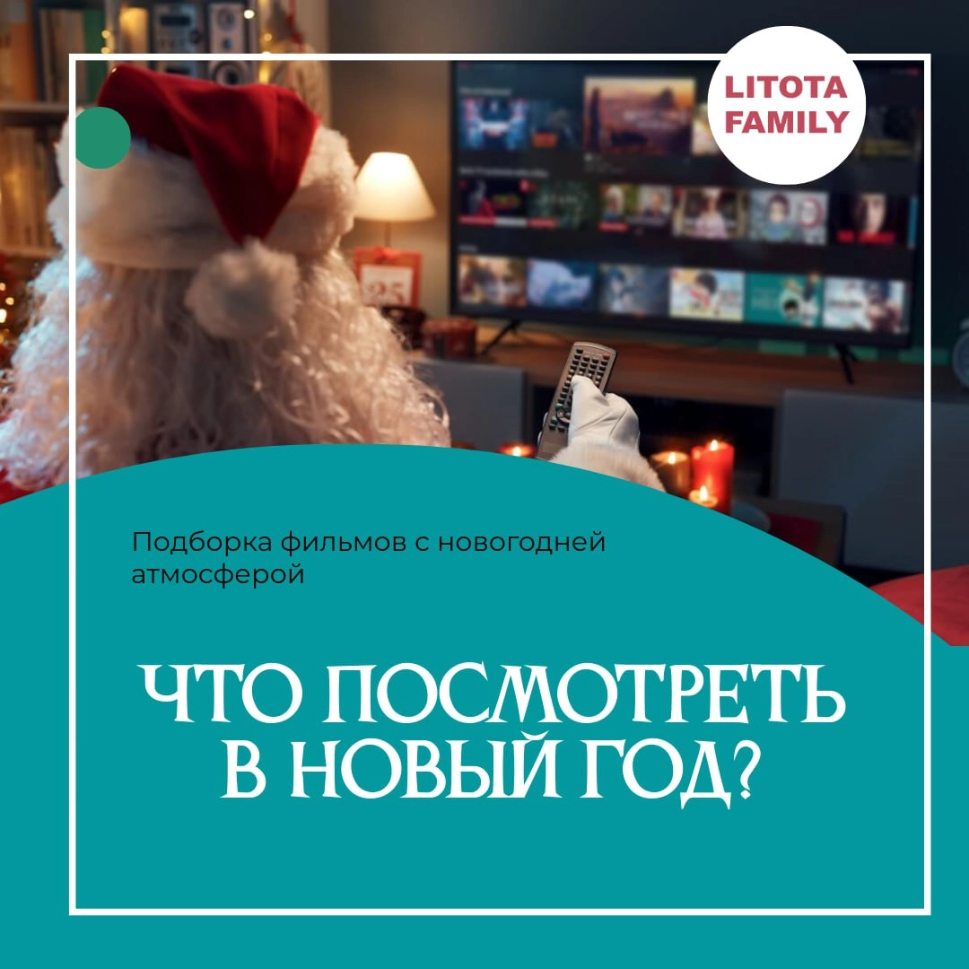 Разбавляем декабрьские будни подборкой фильмов про Новый год 🎅
Один дома и Гарри Поттера никто не отменял (каждый год смотрим как впервые, и заново влюбляемся в героев), а мы собрали подборку фильмов ... | Сетка — социальная сеть от hh.ru