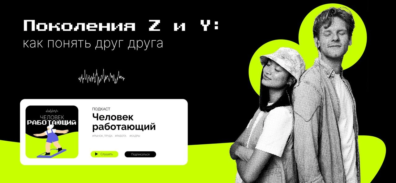 Поколения Z и Y: как понять друг друга
Как найти баланс и выстроить эффективные и гармоничные взаимоотношения? Как быть, когда одни предпочитают гибкость и инновации, а другие — стабильность? Работает... | Сетка — новая социальная сеть от hh.ru