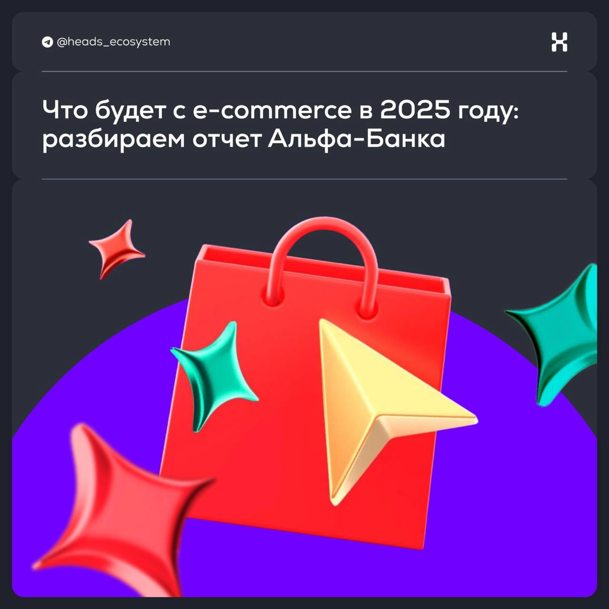 Что будет с e-commerce в 2025 году | Сетка — новая социальная сеть от hh.ru