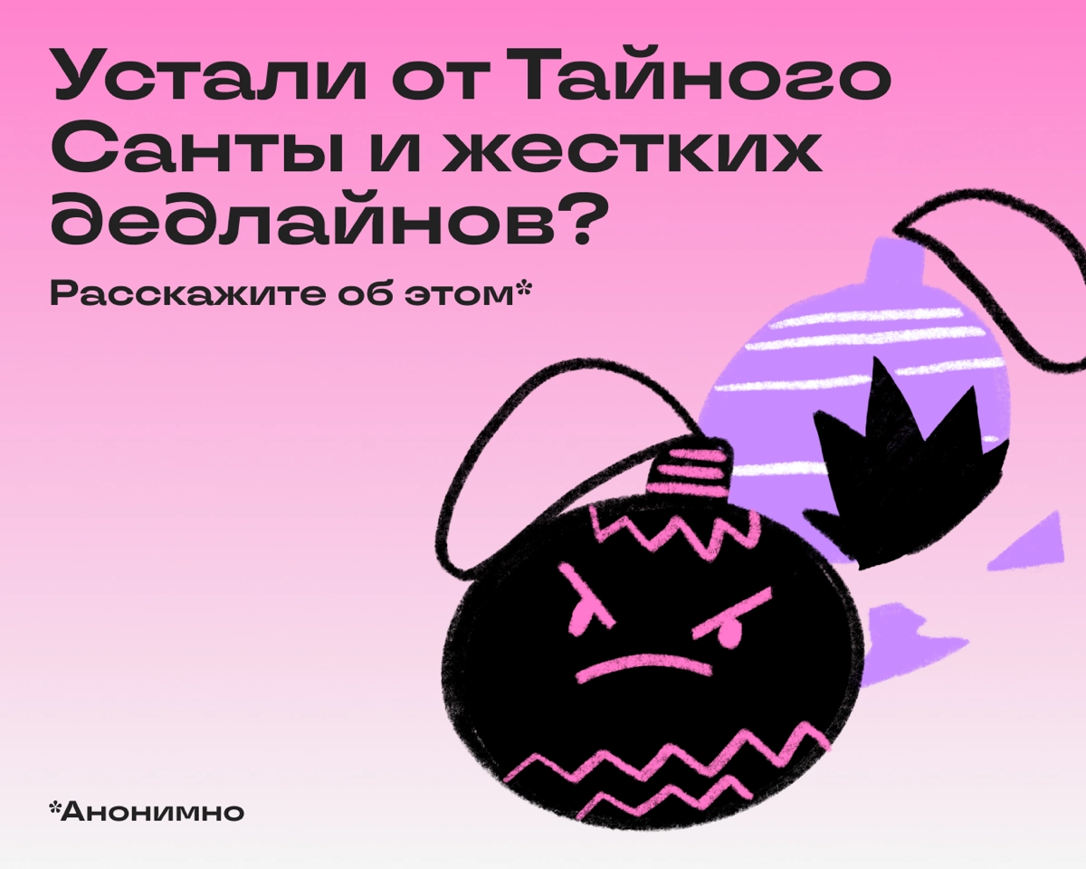 Не хотите подводить итоги года? И не надо — лучше поорите | Сетка — новая социальная сеть от hh.ru