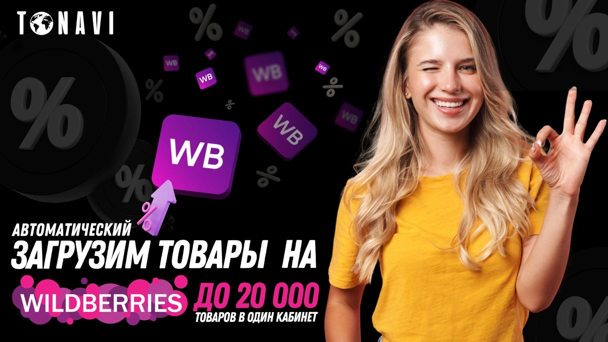 Откроем магазин по системе FBS на Wildberries | Сетка — новая социальная сеть от hh.ru