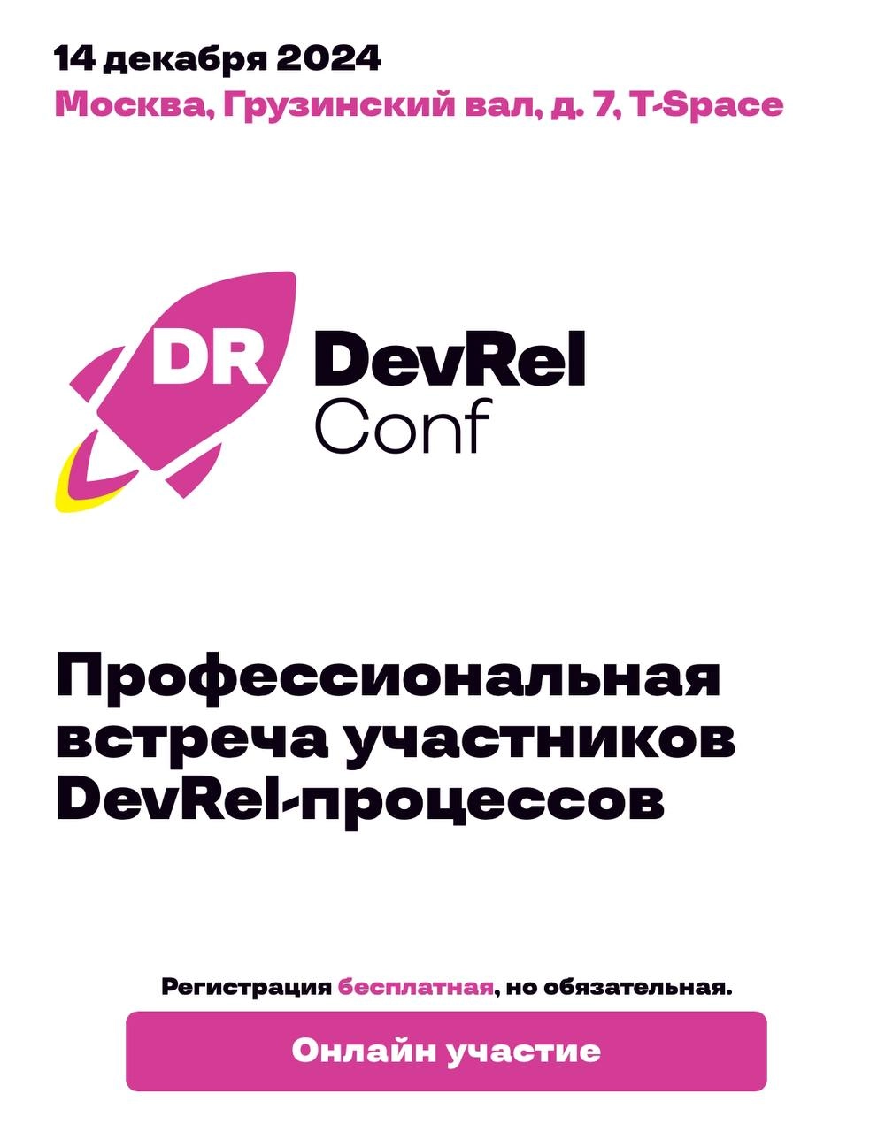 Завтра будет конференция для DevRel-ов от Онтико! Регистрация бесплатная огонь 🔥 
DevRel (developer relations) — это профессионал, который занимается техническим пиаром и выстраивает отношения с IT-ин... | Сетка — новая социальная сеть от hh.ru