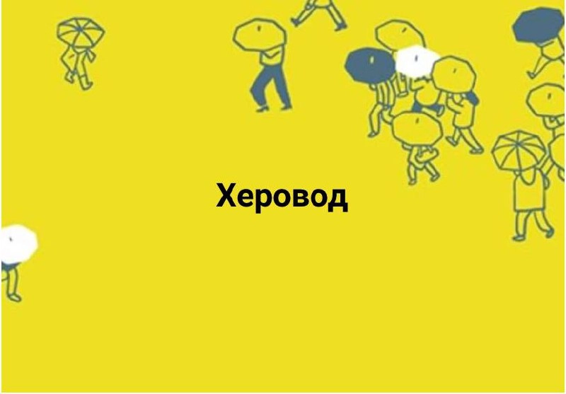 Время каламбуров! Получается, что по субботам? Налетай, вдохновись и со своими в комментариях оторвись.
#10идейвдень by @creativehappens | Сетка — новая социальная сеть от hh.ru