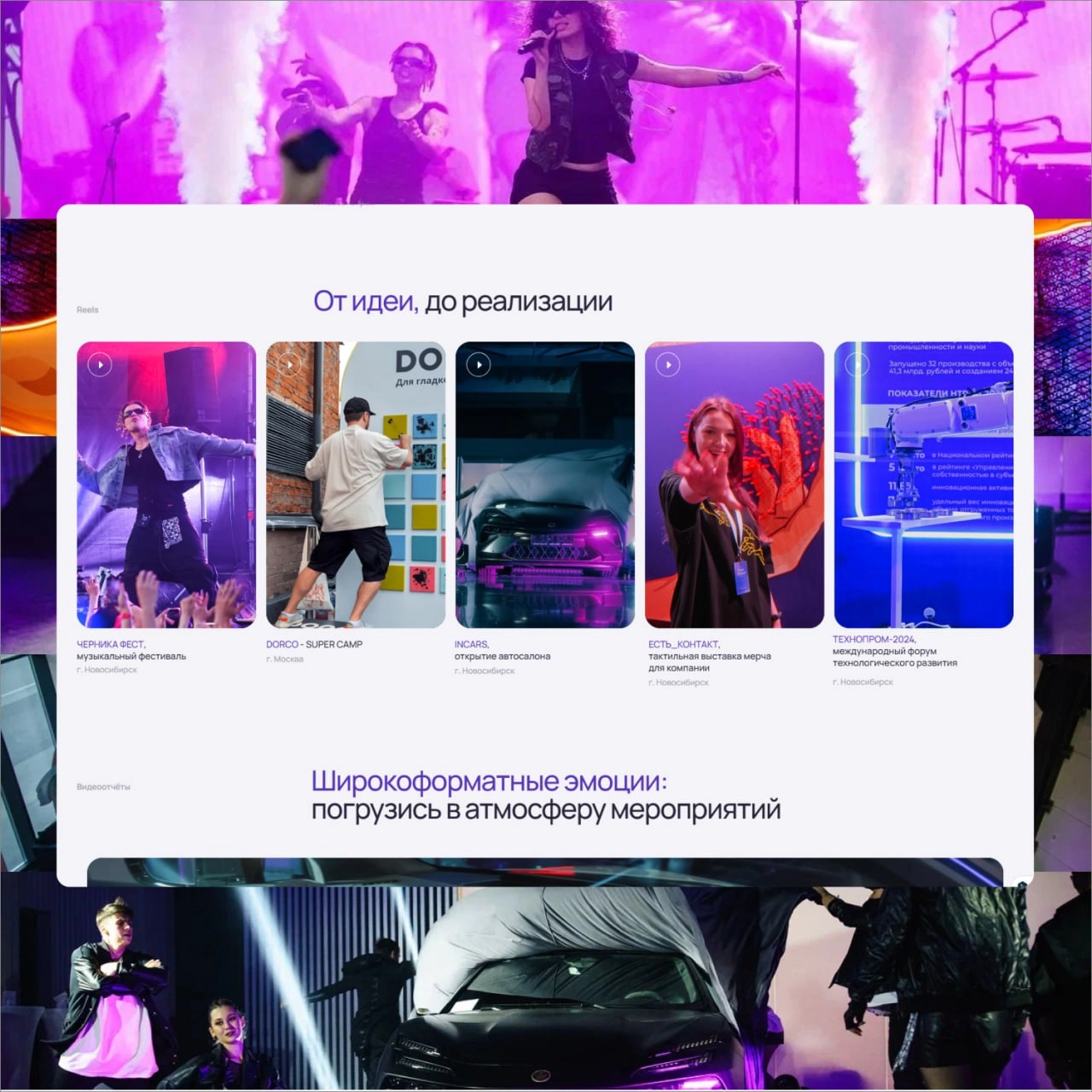 Создали сайт для Event Group — ведущего event-агентства в Новосибирске, которое организует мероприятия любого масштаба и сложности | Сетка — новая социальная сеть от hh.ru