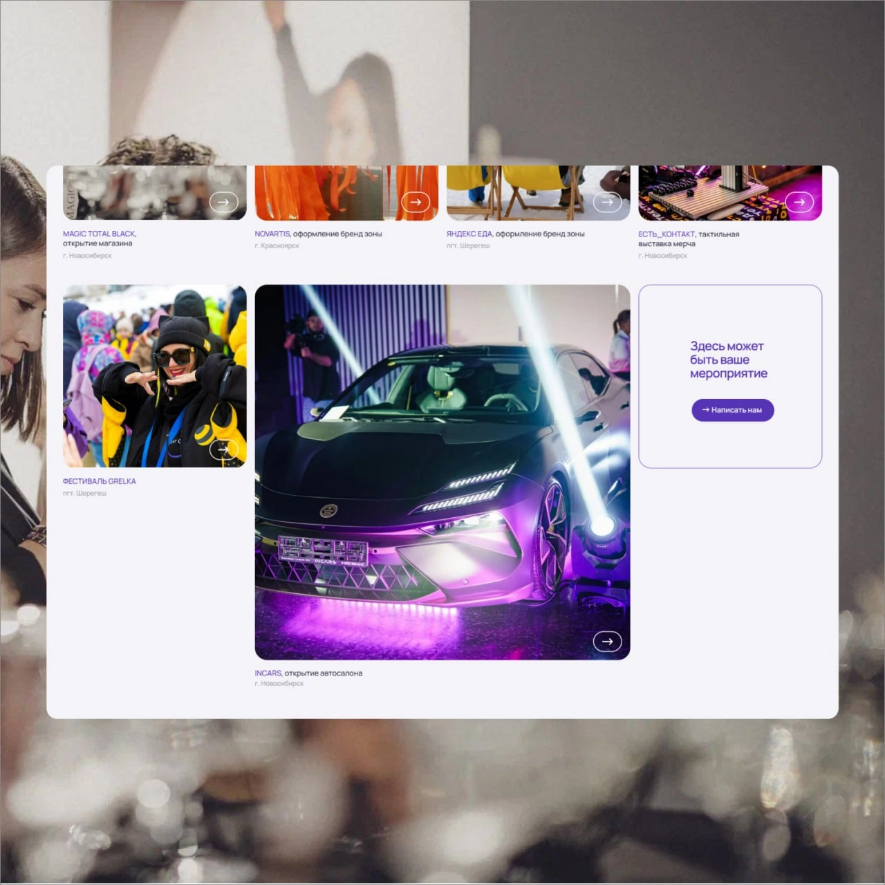 Создали сайт для Event Group — ведущего event-агентства в Новосибирске, которое организует мероприятия любого масштаба и сложности | Сетка — новая социальная сеть от hh.ru