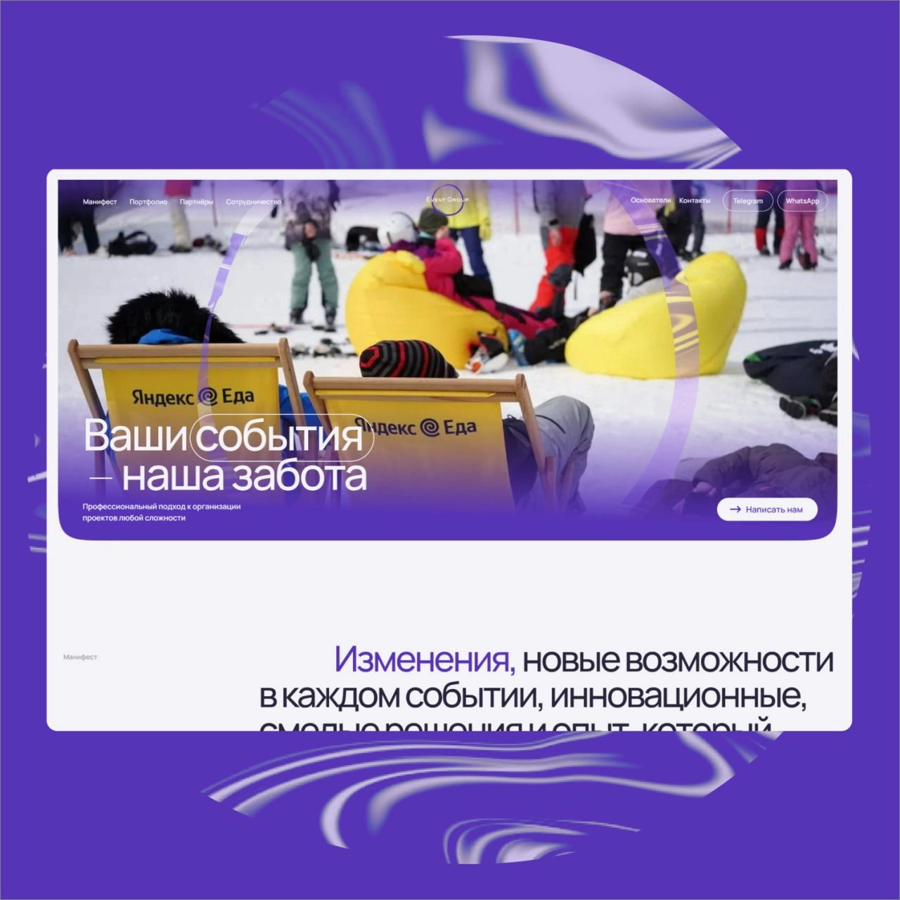 Создали сайт для Event Group — ведущего event-агентства в Новосибирске, которое организует мероприятия любого масштаба и сложности | Сетка — новая социальная сеть от hh.ru