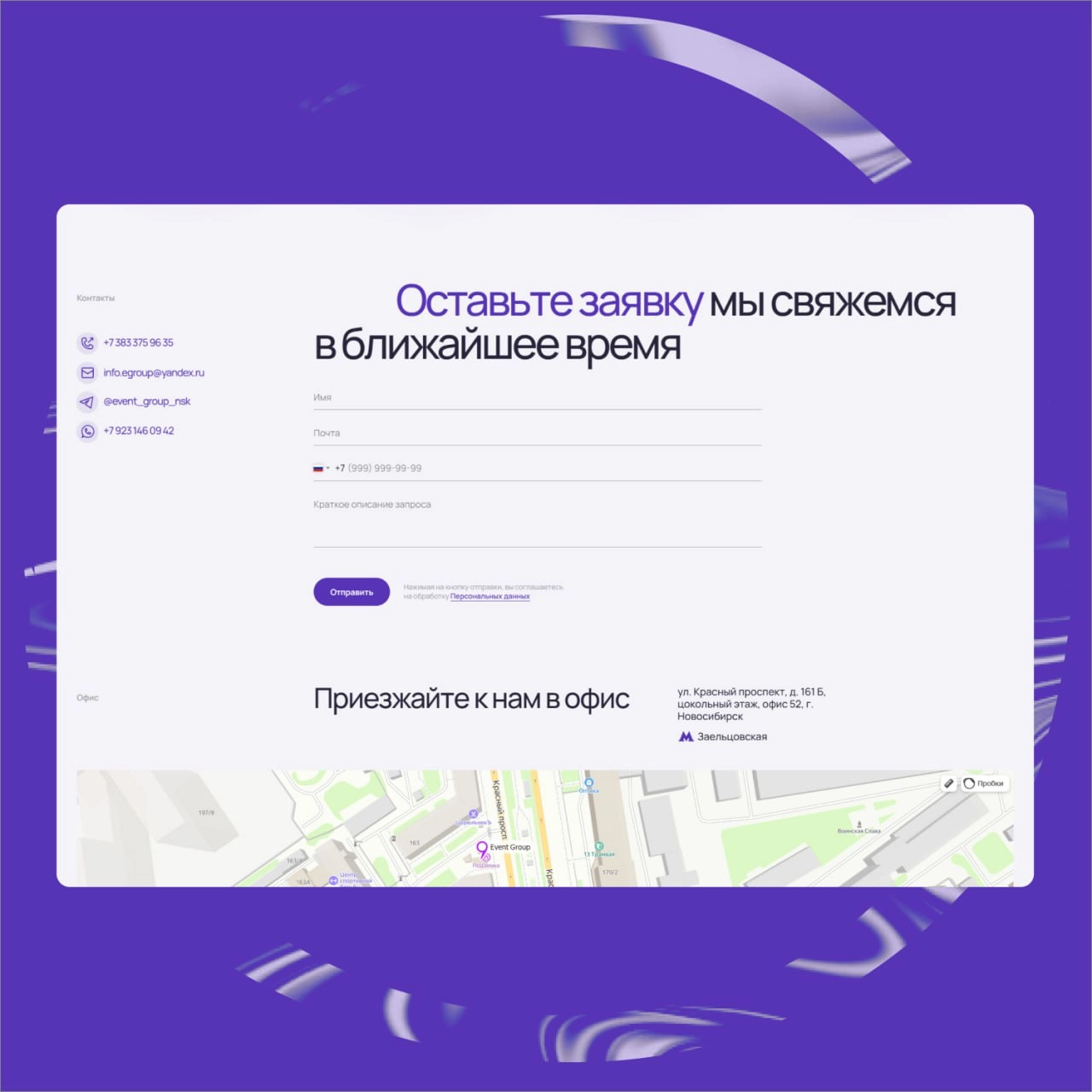 Создали сайт для Event Group — ведущего event-агентства в Новосибирске, которое организует мероприятия любого масштаба и сложности | Сетка — новая социальная сеть от hh.ru
