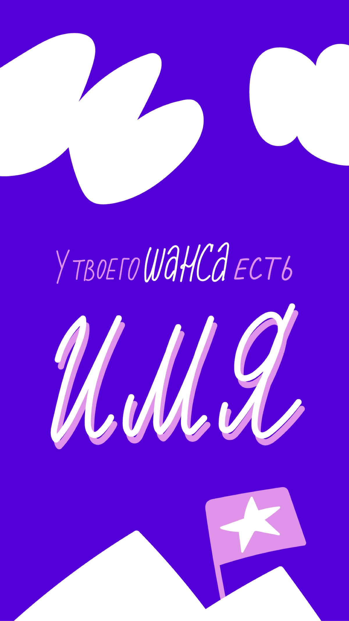 С новым годом! | Сетка — новая социальная сеть от hh.ru