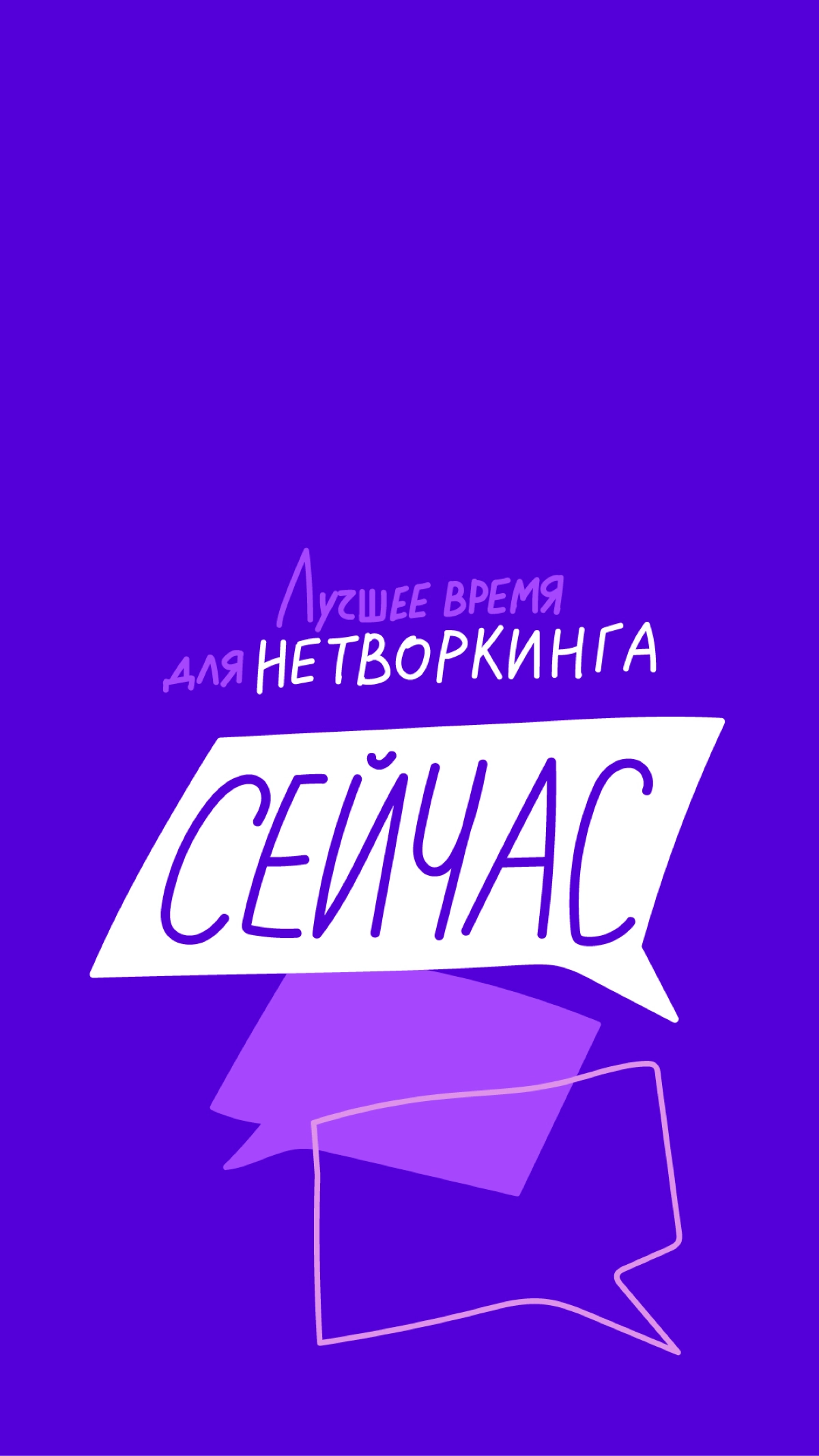 С новым годом! | Сетка — новая социальная сеть от hh.ru