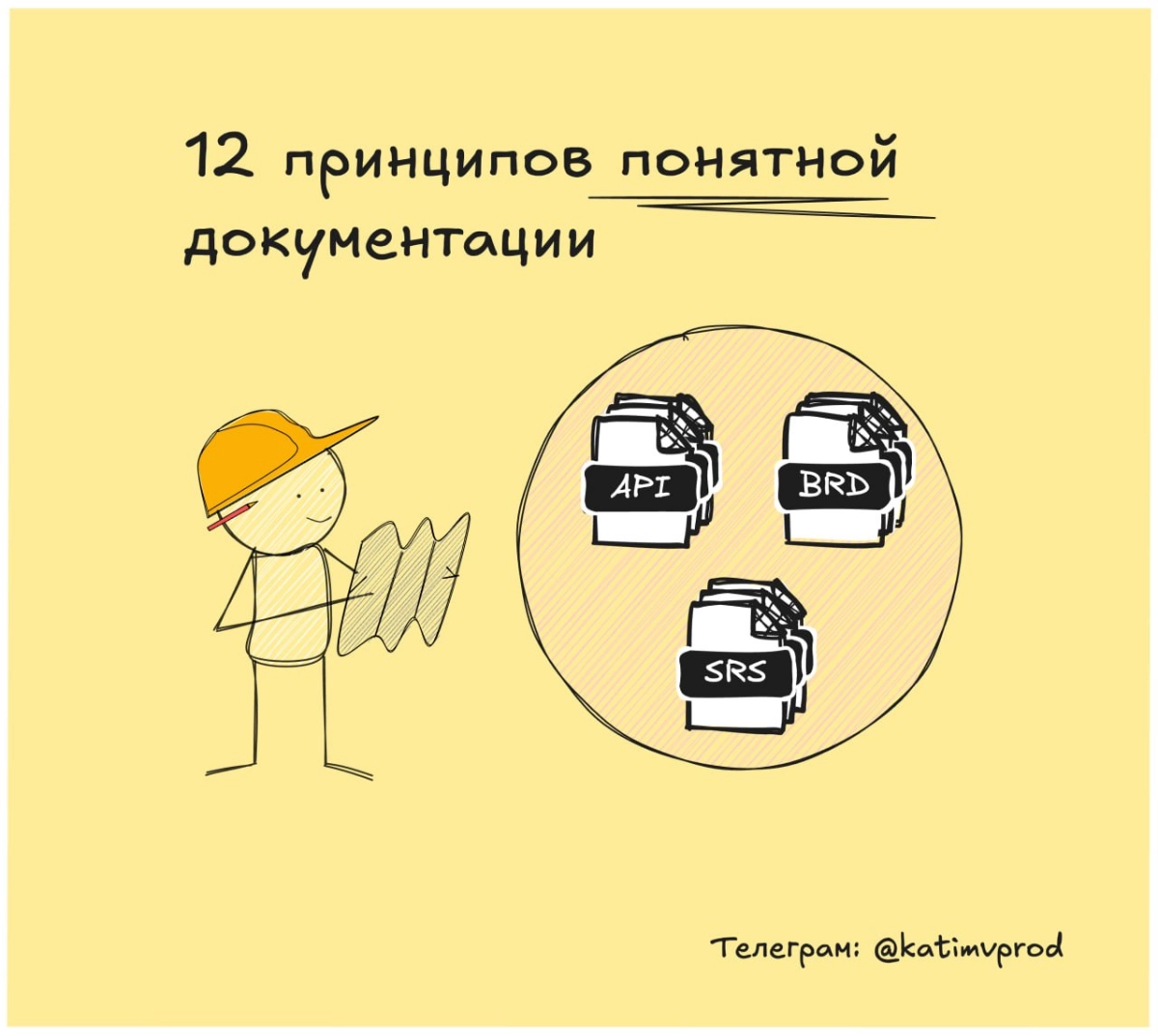 Как вести документацию, чтобы она была доступной и понятной? | Сетка — новая социальная сеть от hh.ru