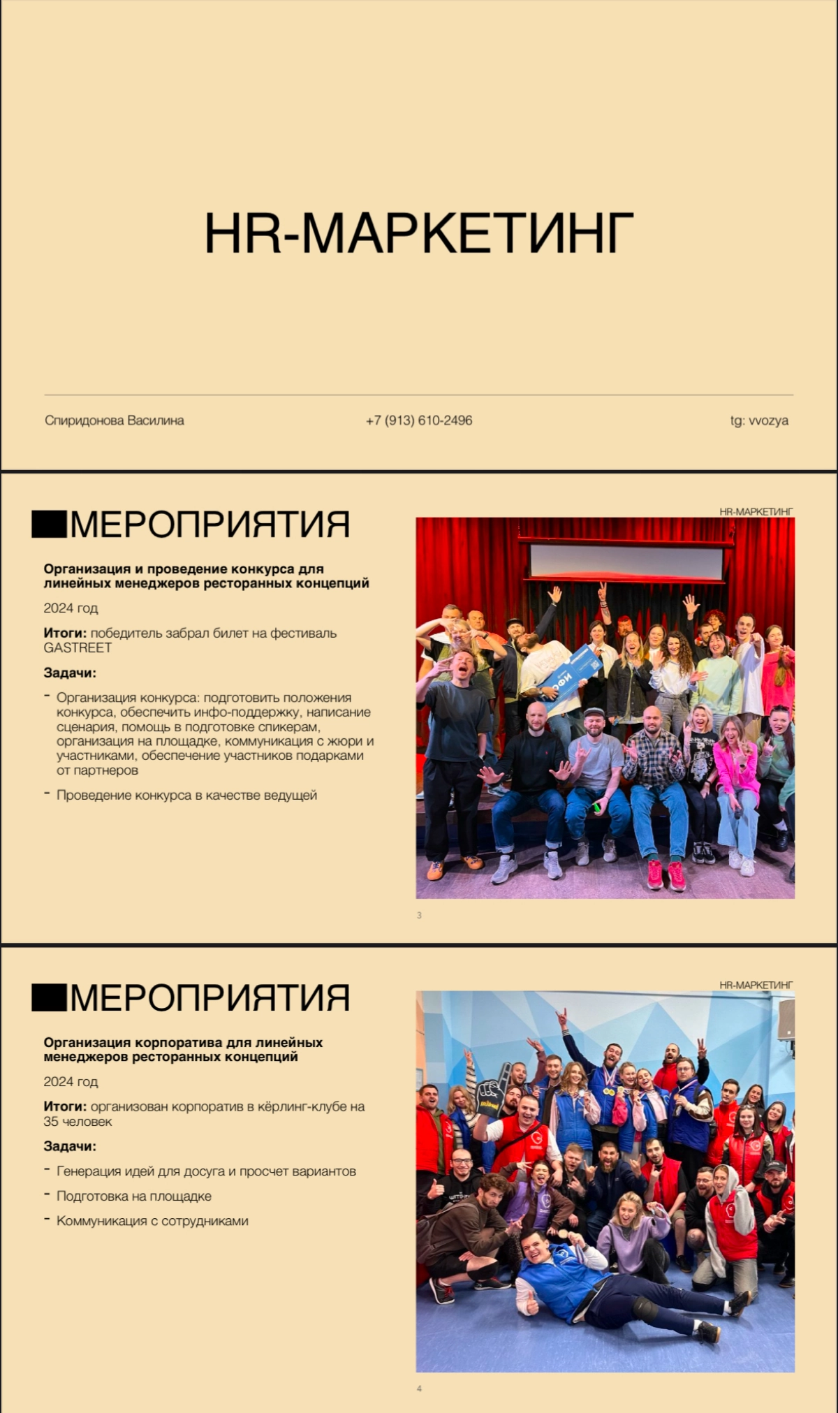 Ищу работу в сфере развития HR-бренда | Сетка — новая социальная сеть от hh.ru