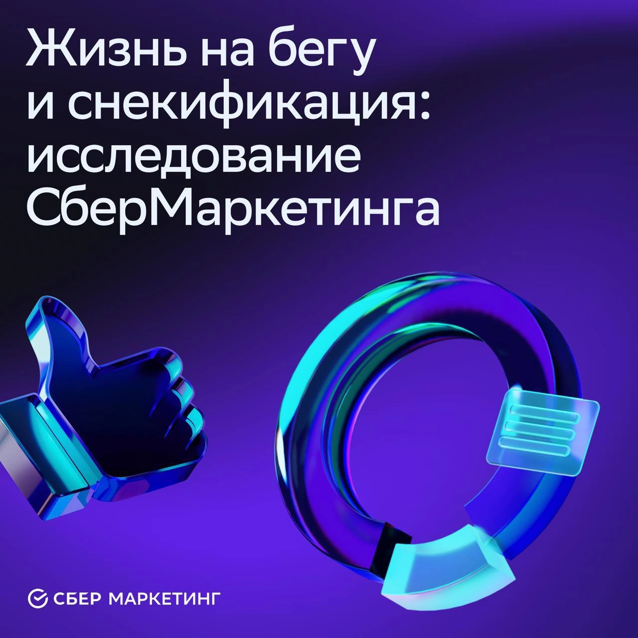 ⚡️ Жизнь на бегу и снекификация от СберМаркетинга
🔣 86% россиян предпочитают домашнюю еду, но только 60% готовят регулярно. Из-за занятий и недостатка времени многие отказываются от готовки | Сетка — социальная сеть от hh.ru