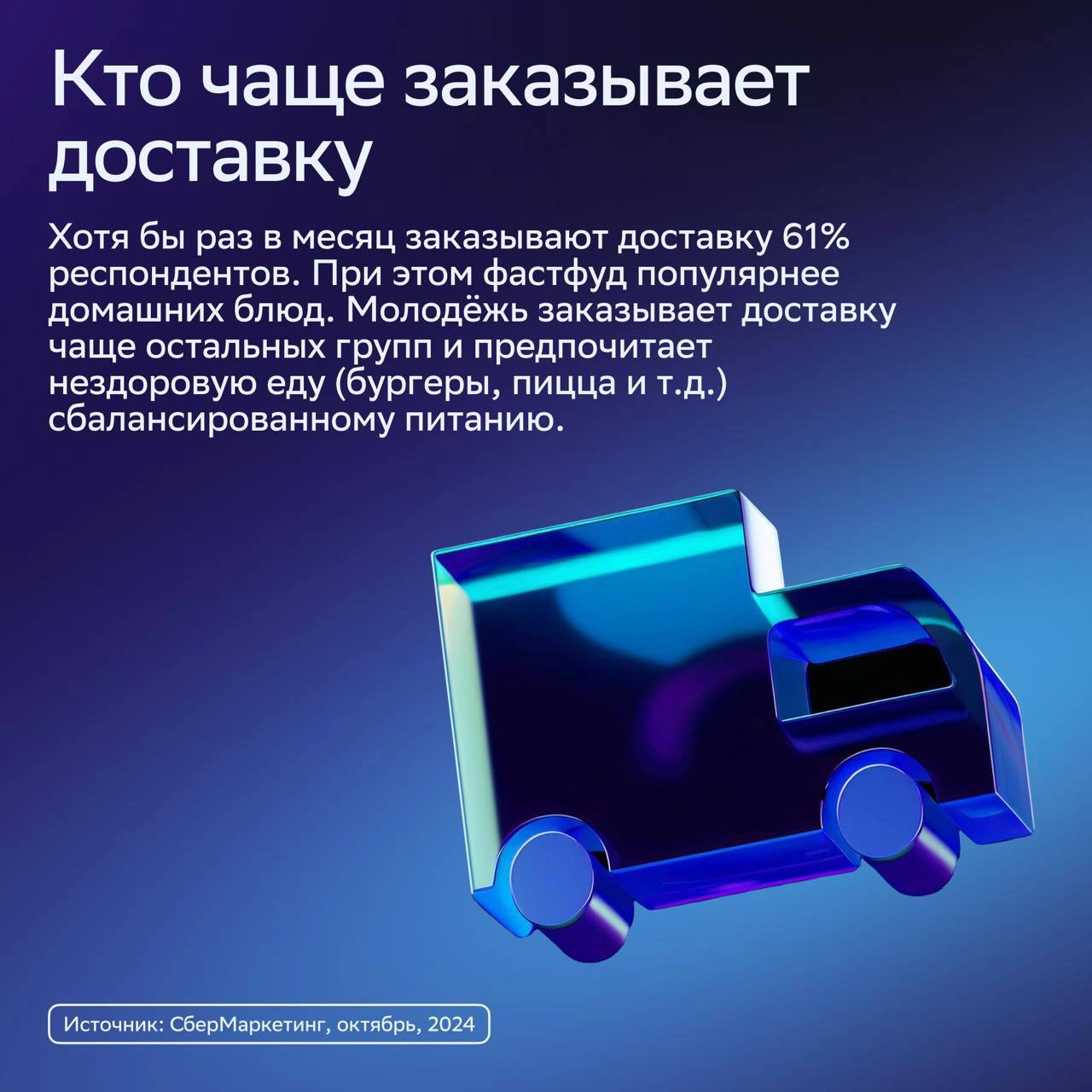 ⚡️ Жизнь на бегу и снекификация от СберМаркетинга
🔣 86% россиян предпочитают домашнюю еду, но только 60% готовят регулярно. Из-за занятий и недостатка времени многие отказываются от готовки | Сетка — социальная сеть от hh.ru