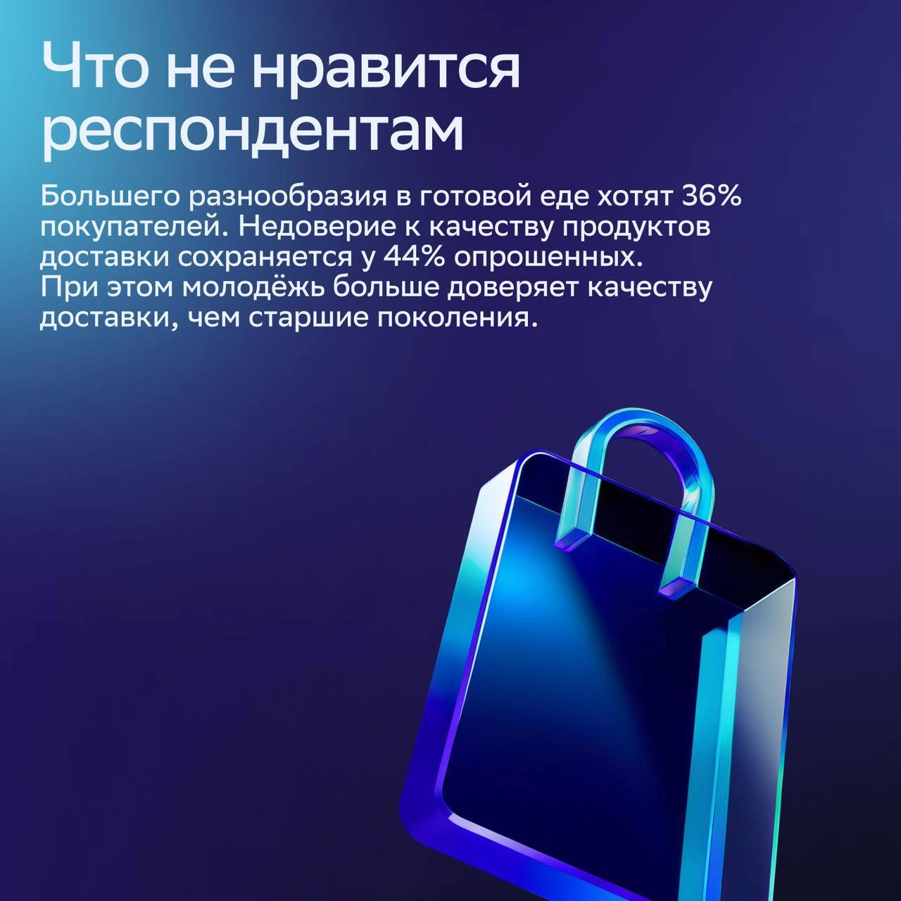 ⚡️ Жизнь на бегу и снекификация от СберМаркетинга
🔣 86% россиян предпочитают домашнюю еду, но только 60% готовят регулярно. Из-за занятий и недостатка времени многие отказываются от готовки | Сетка — социальная сеть от hh.ru