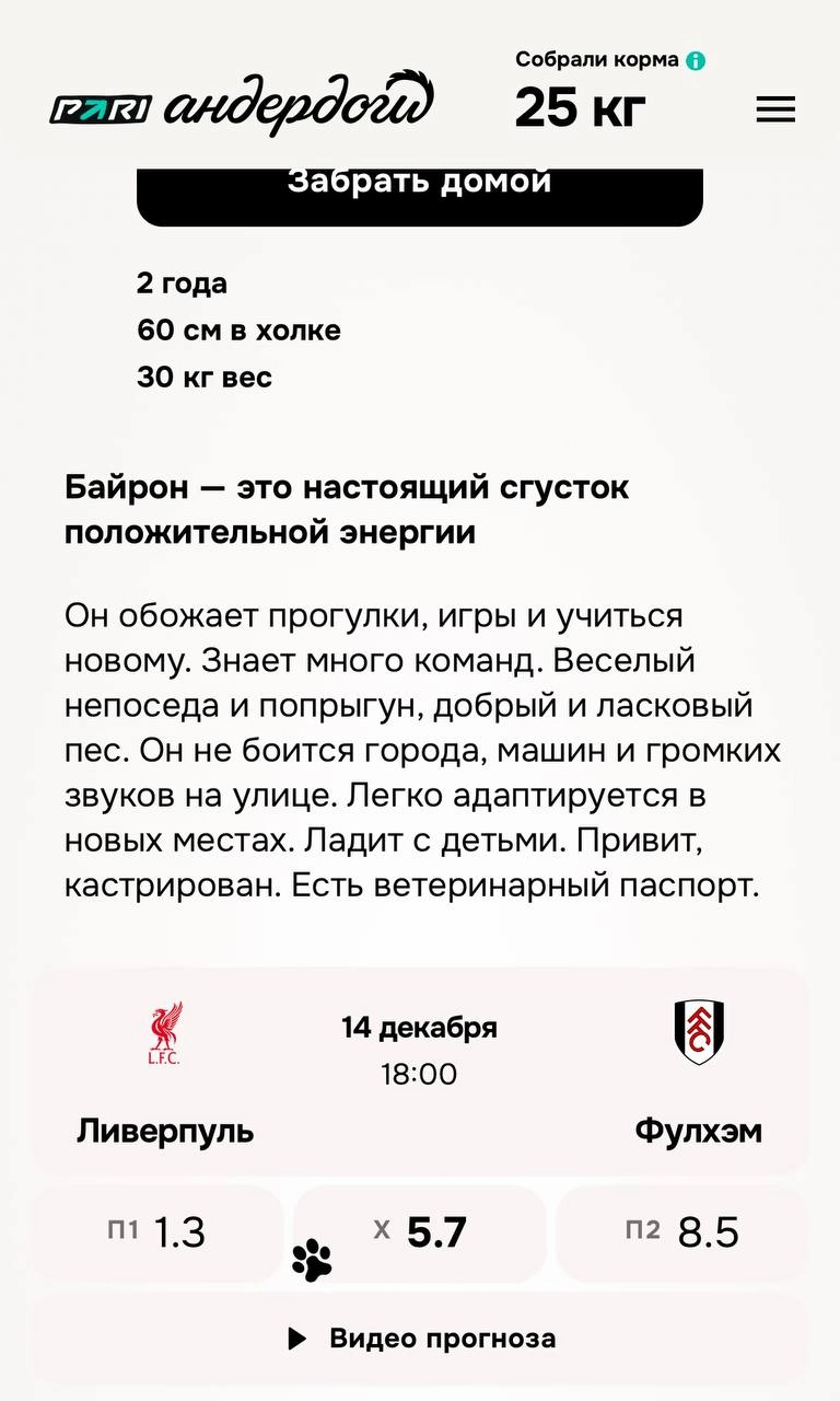 🐶 Милая акция Pari — Андердоги 2.0
В прошлом году БК сделала спец со Спортсом. Теперь сами. 
На лендинге прогнозы и анкеты песелей, их можно забрать домой | Сетка — новая социальная сеть от hh.ru